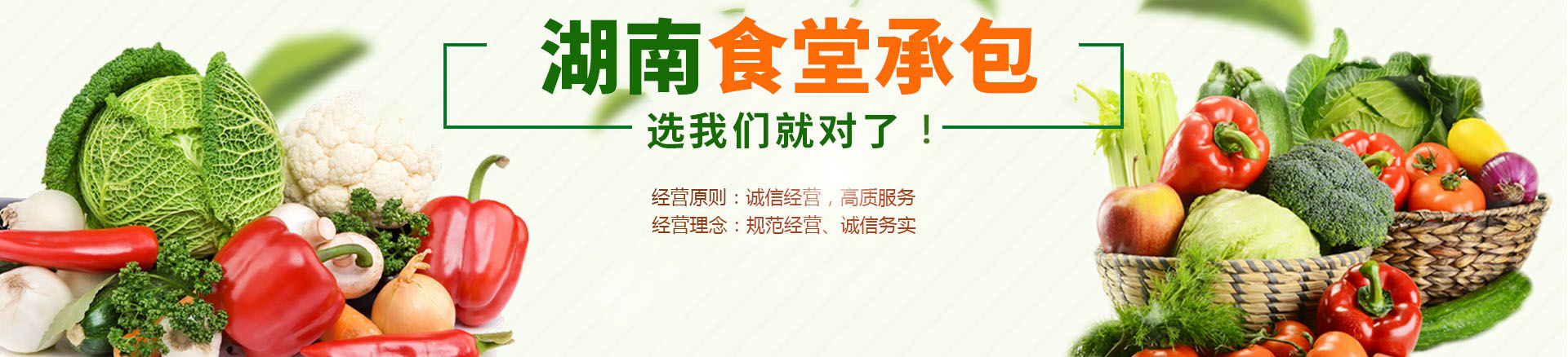 食堂承包|食堂托管|湖南食堂承包|長(zhǎng)沙食堂承包|蔬菜配送|廚具安裝|湖南合立餐飲管理有限公司